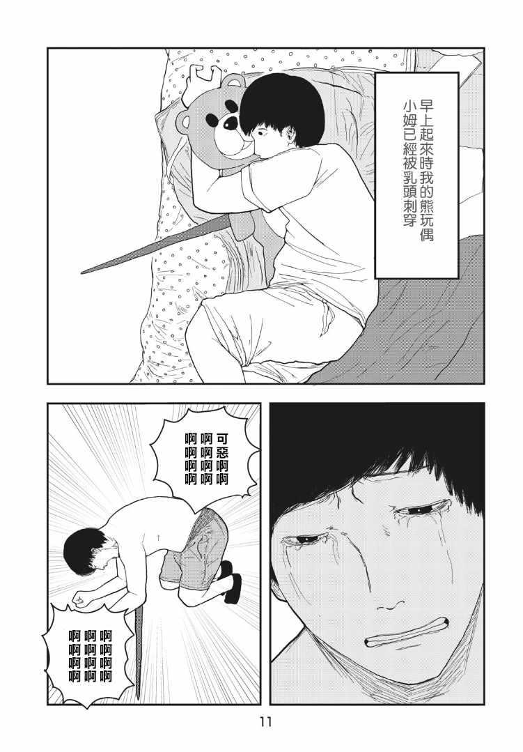 昼花火漫画,第1话1图