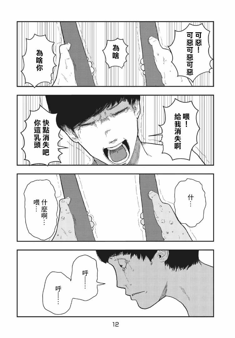 昼花火漫画,第1话2图