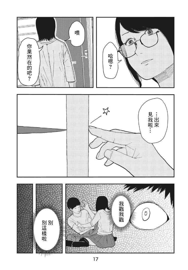 昼花火漫画,第1话2图