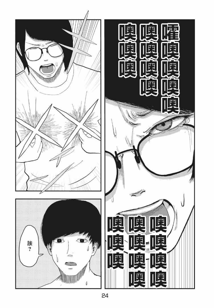 昼花火漫画,第1话4图