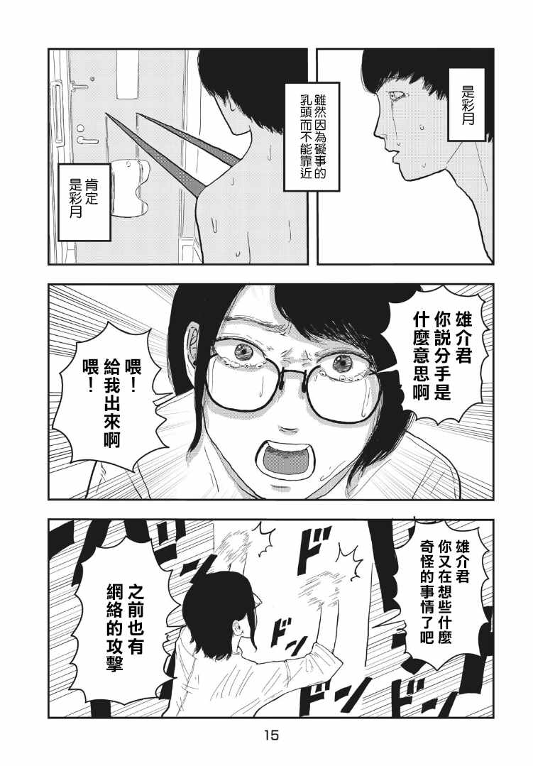 昼花火漫画,第1话5图