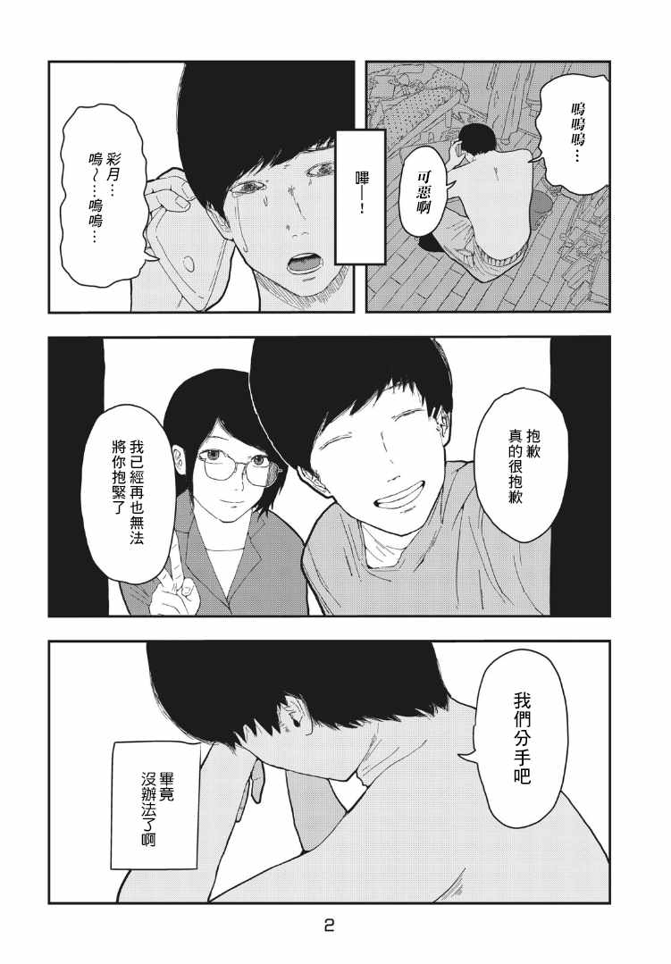 昼花火漫画,第1话2图