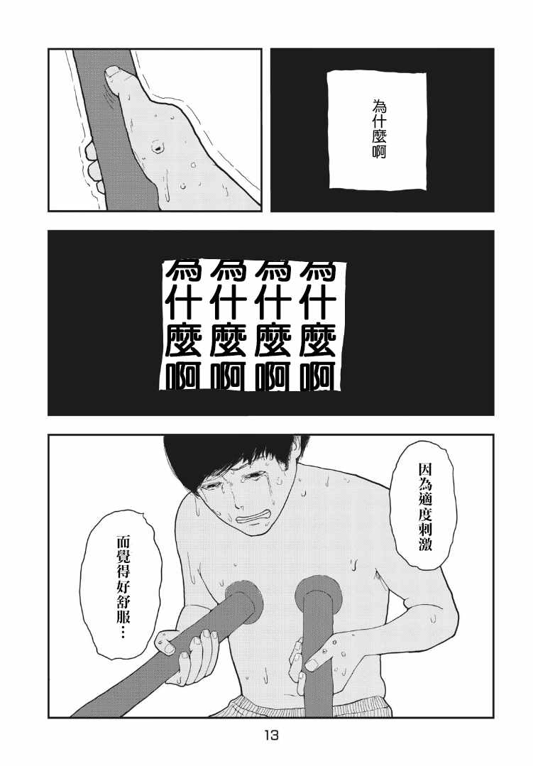 昼花火漫画,第1话3图