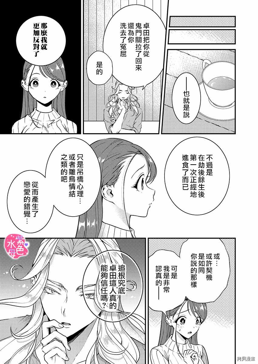 享用我吧、魅魔小姐漫画,第7话2图