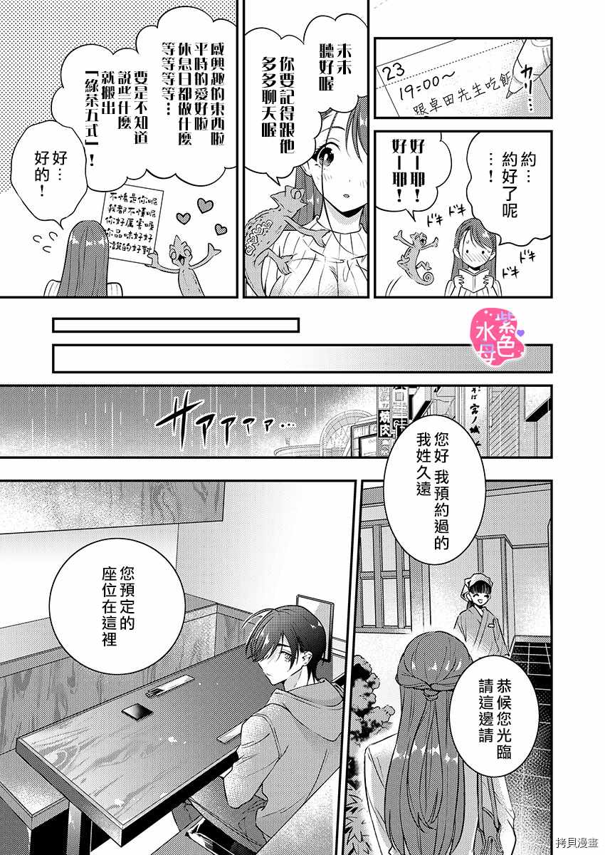 享用我吧、魅魔小姐漫画,第7话5图