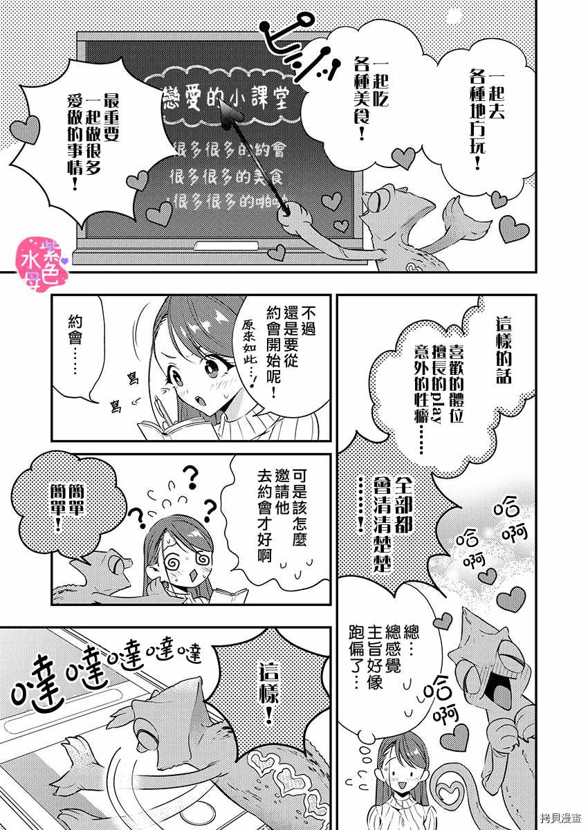 享用我吧、魅魔小姐漫画,第7话3图