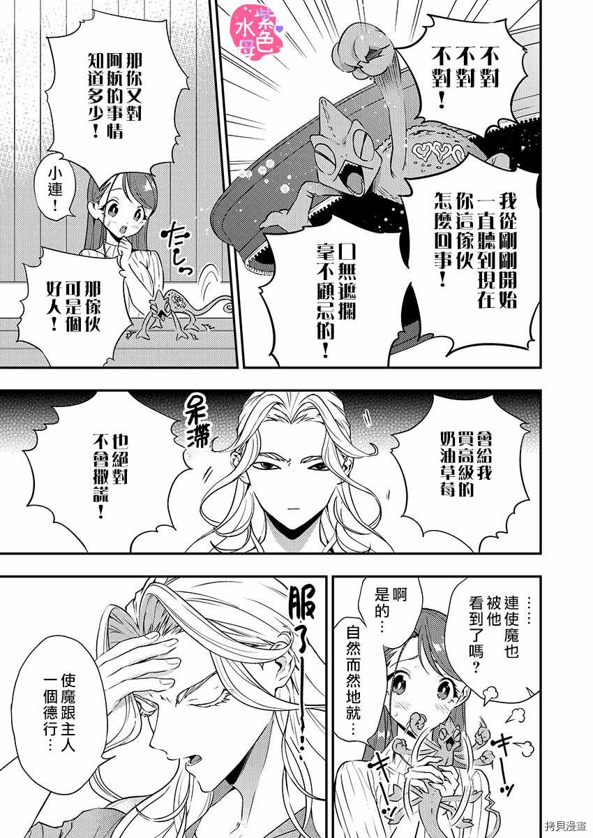 享用我吧、魅魔小姐漫画,第7话4图