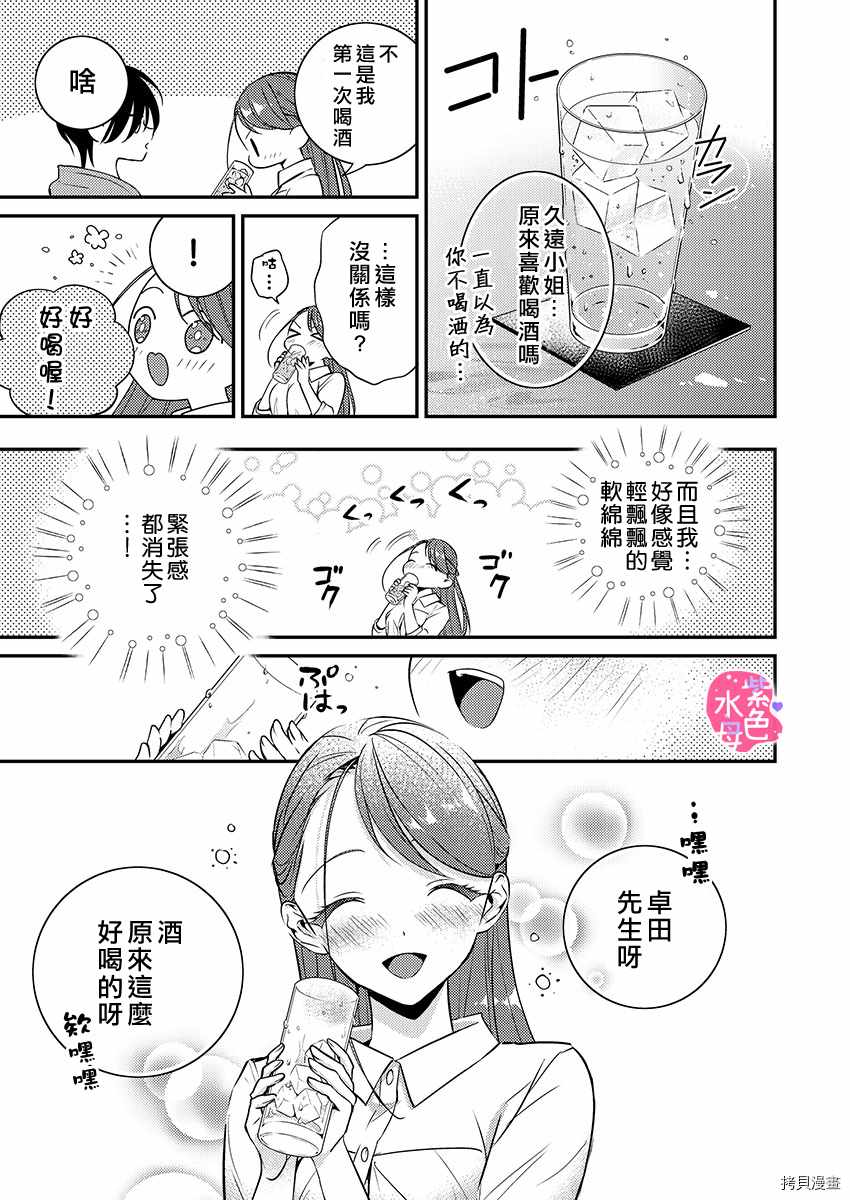 享用我吧、魅魔小姐漫画,第7话4图