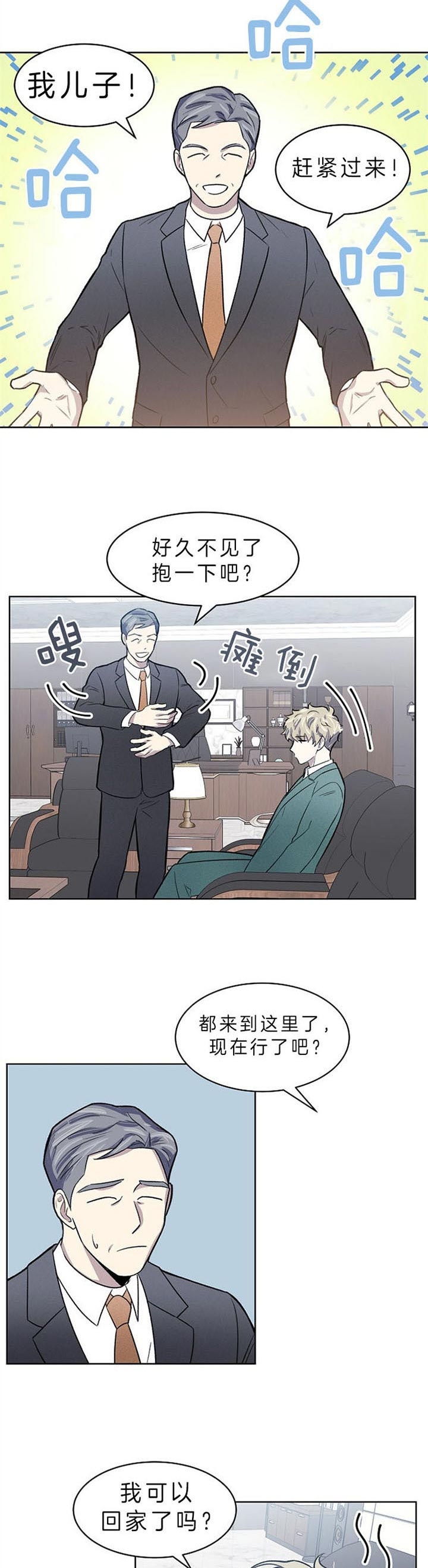 少爷的欲求漫画,第1话5图