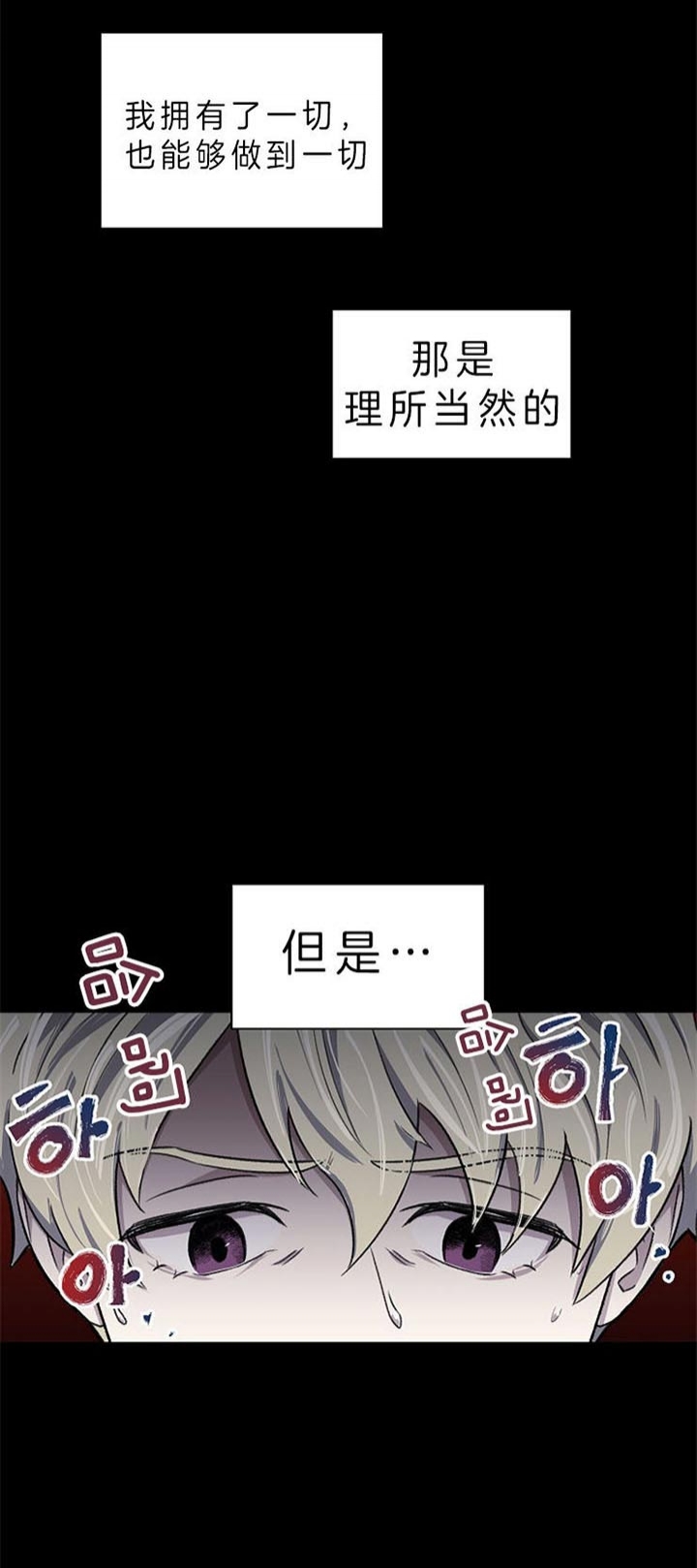 少爷的欲求漫画,第1话4图