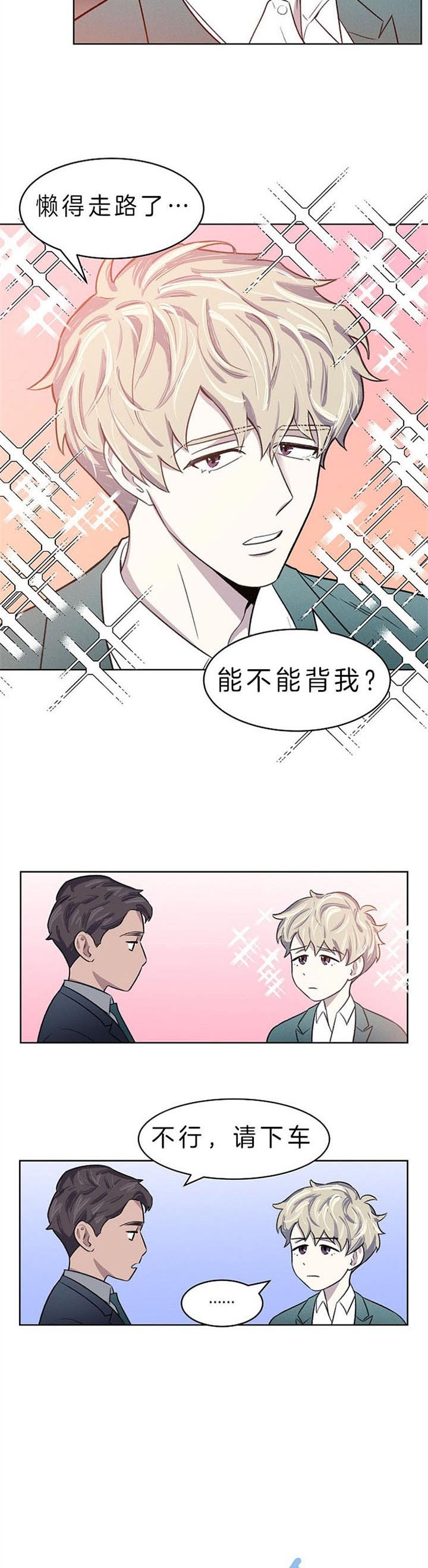 少爷的欲求漫画,第1话4图