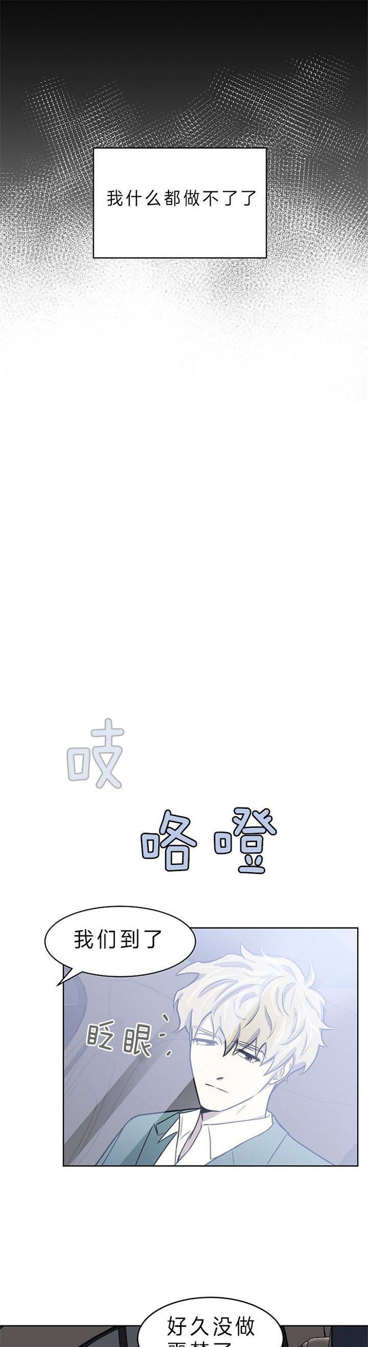 少爷的欲求漫画,第1话2图