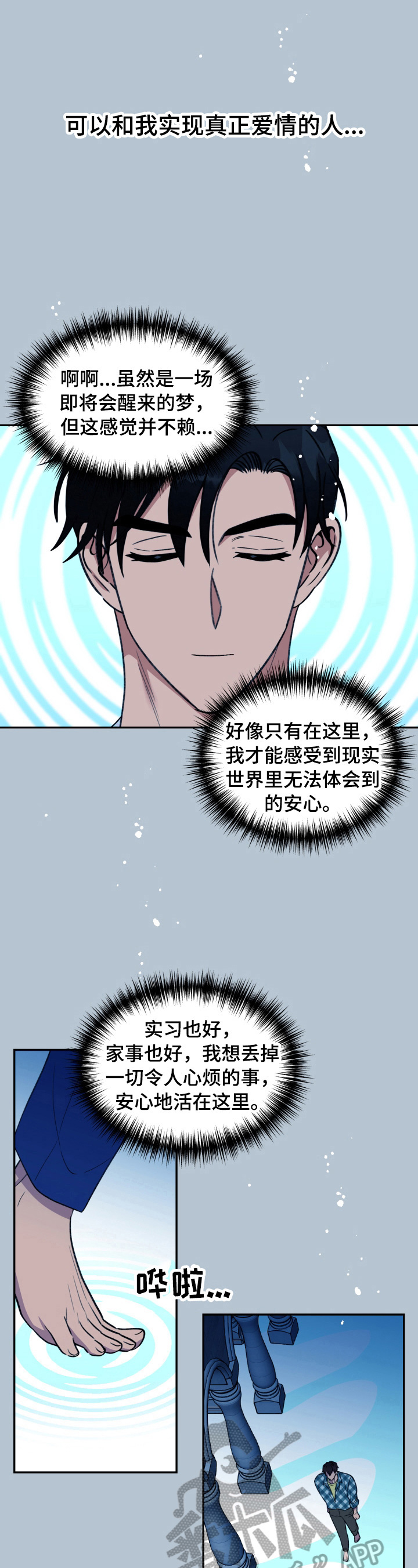 美梦成真泰剧漫画,第10章：糊涂3图