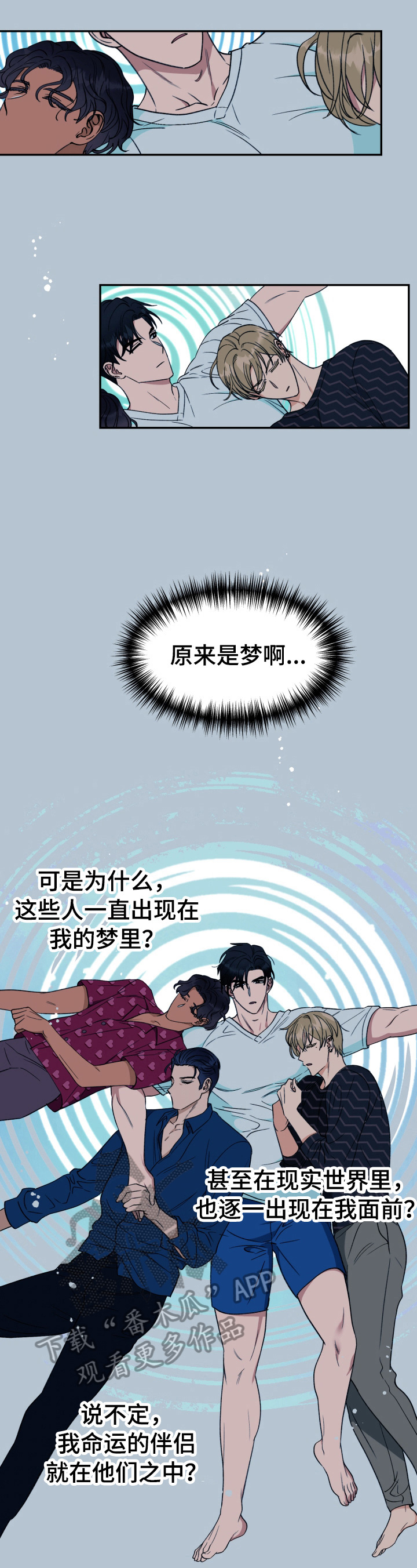 美梦成真大结局漫画,第10章：糊涂2图