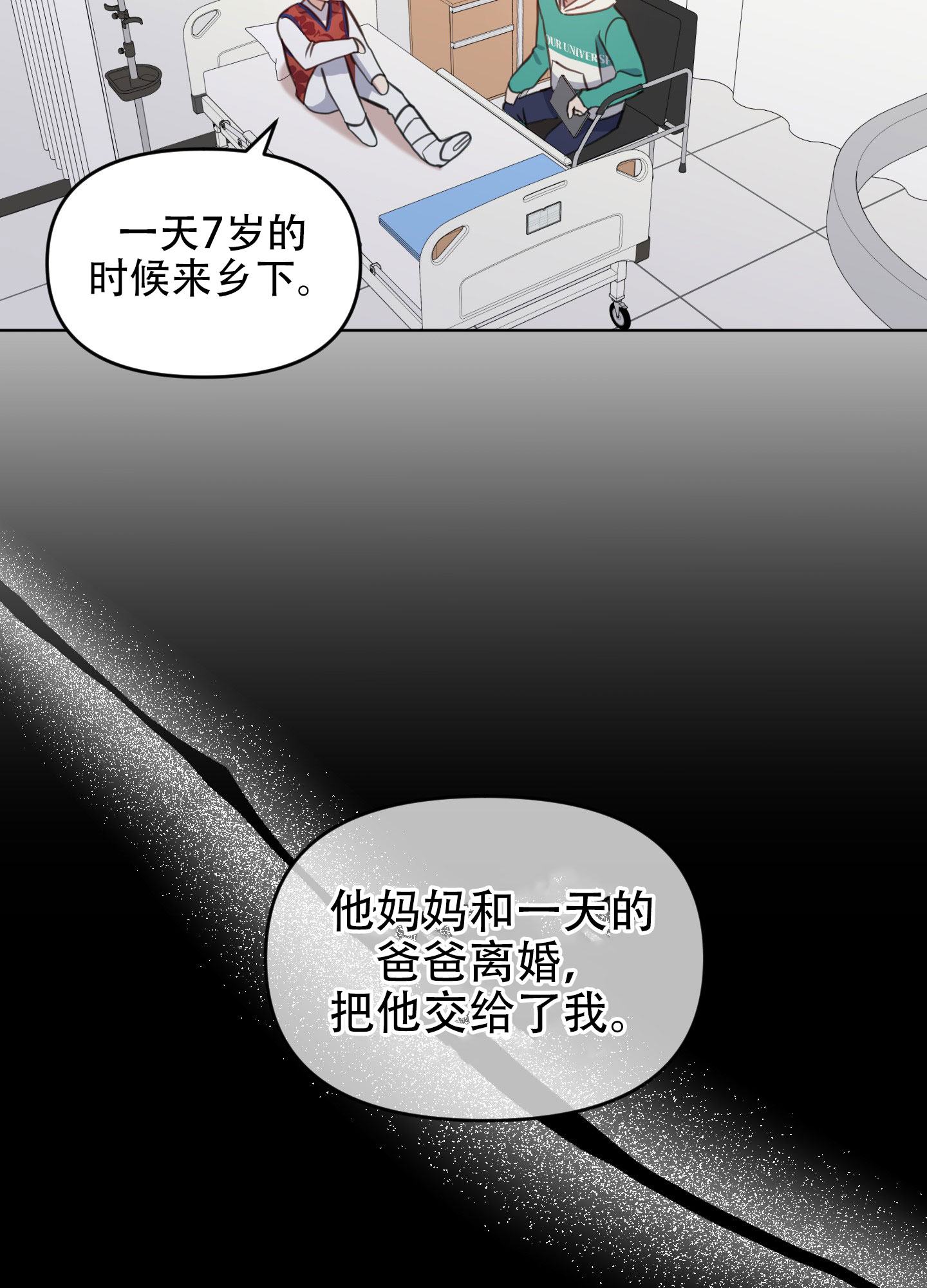 特殊辅导漫画,第9话2图