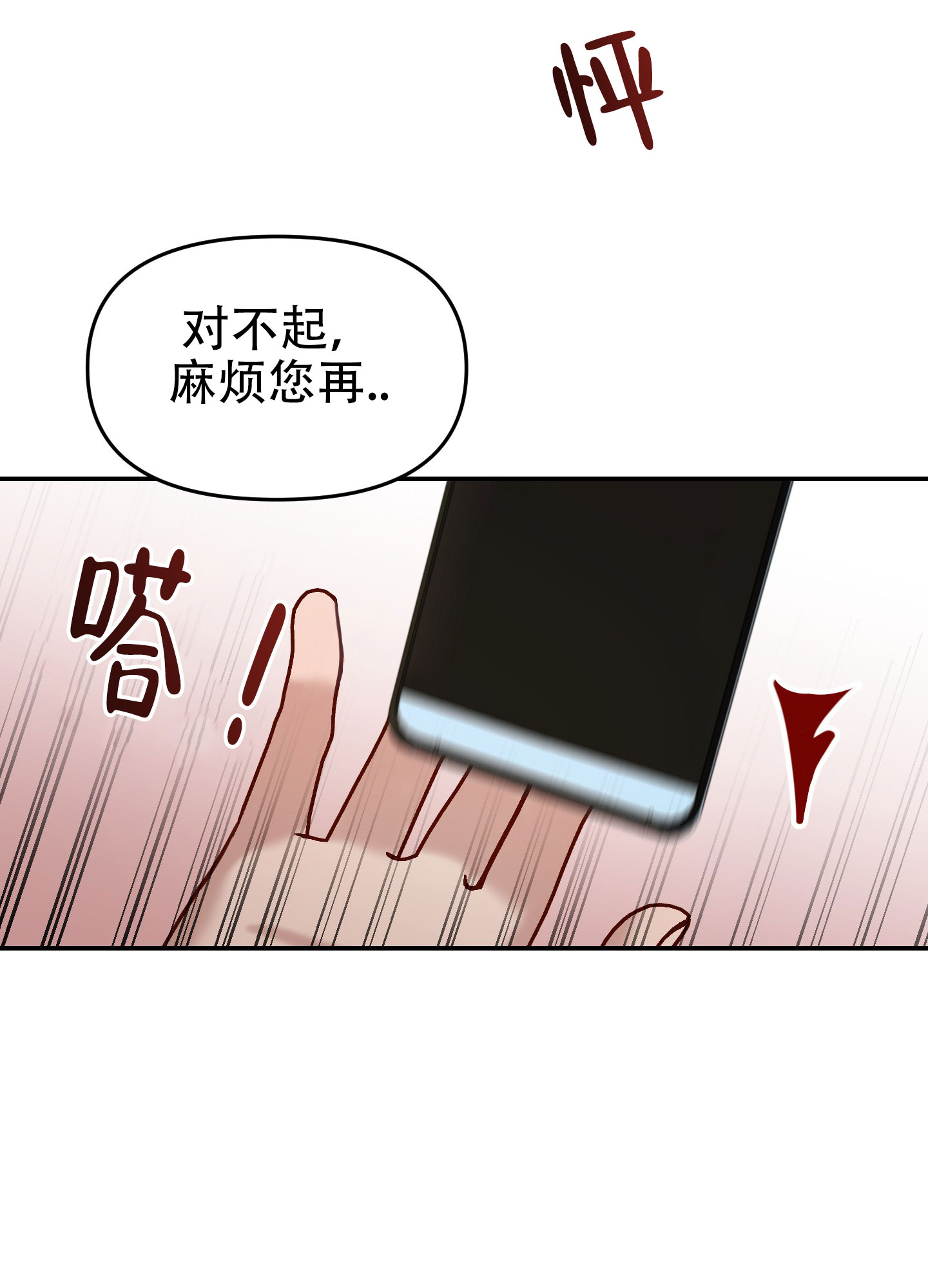 特殊辅导漫画,第8话1图