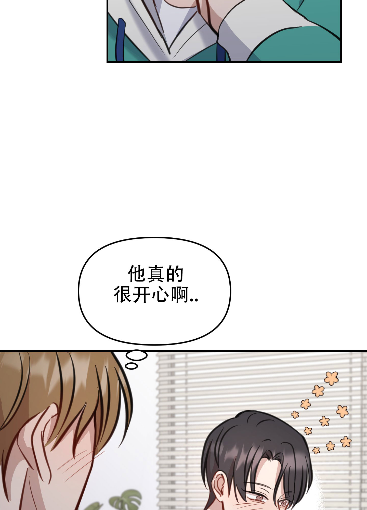 特殊辅导漫画,第7话3图