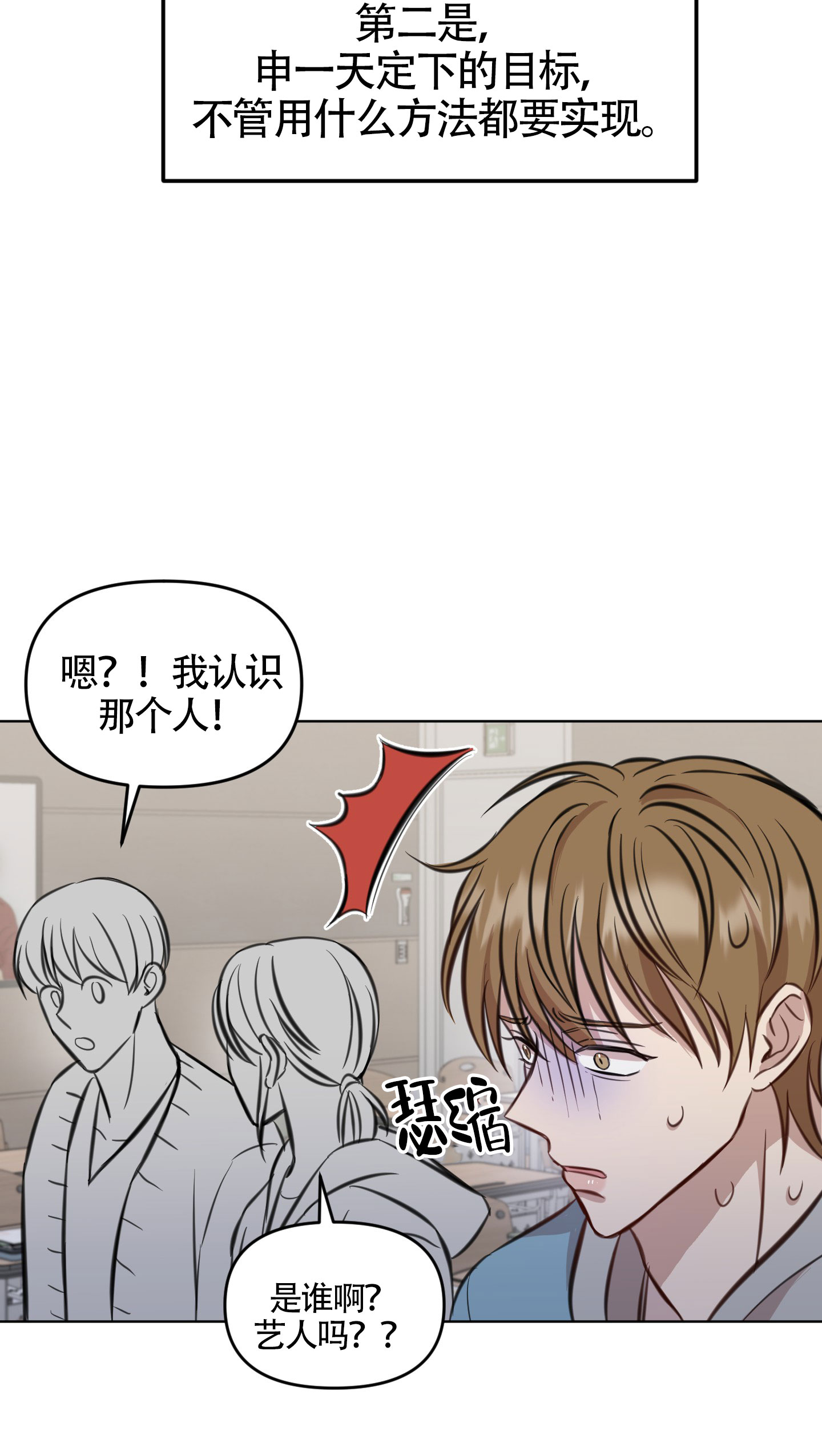 特殊辅导漫画,第4话1图