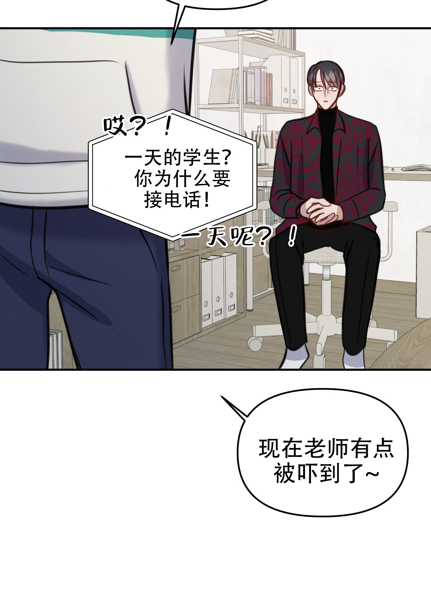 特殊辅导漫画,第8话1图