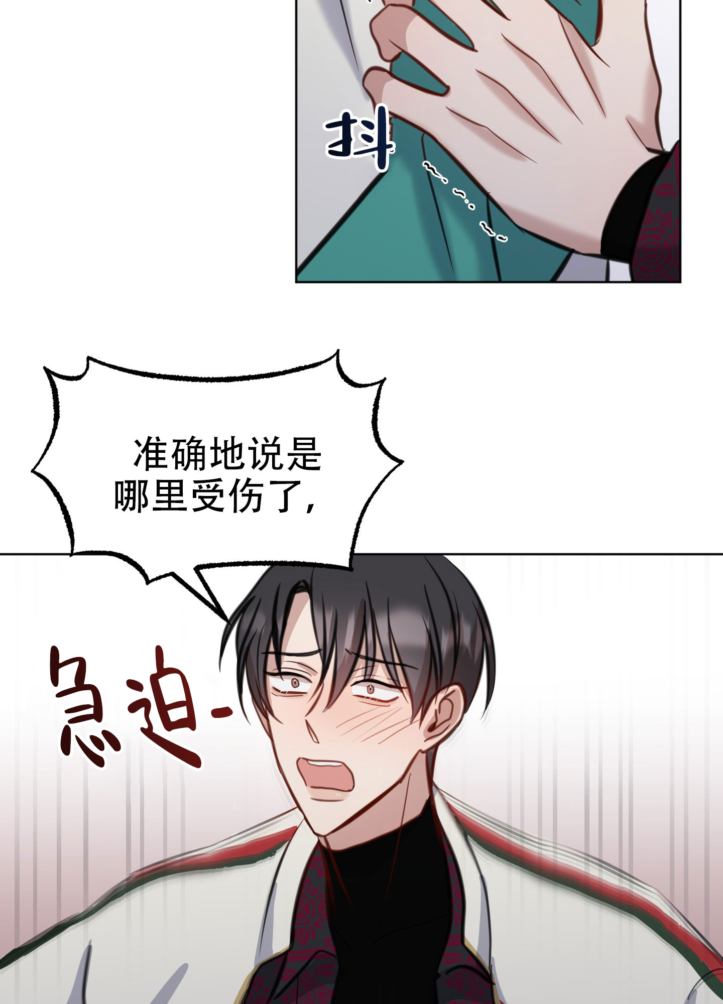 特殊辅导漫画,第8话5图