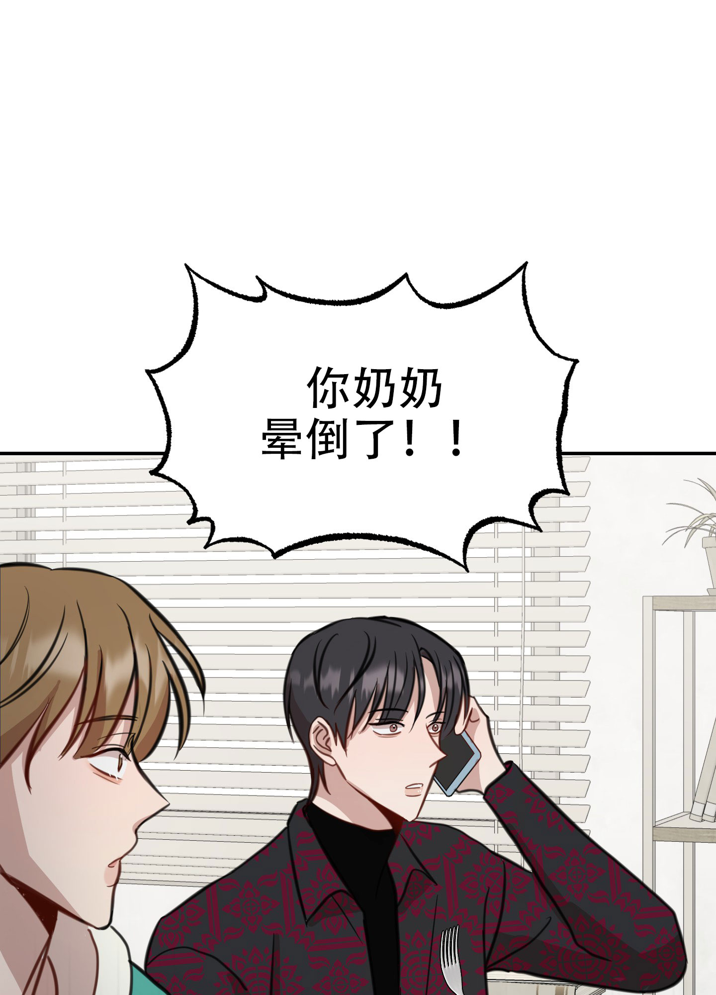 特殊辅导漫画,第7话1图