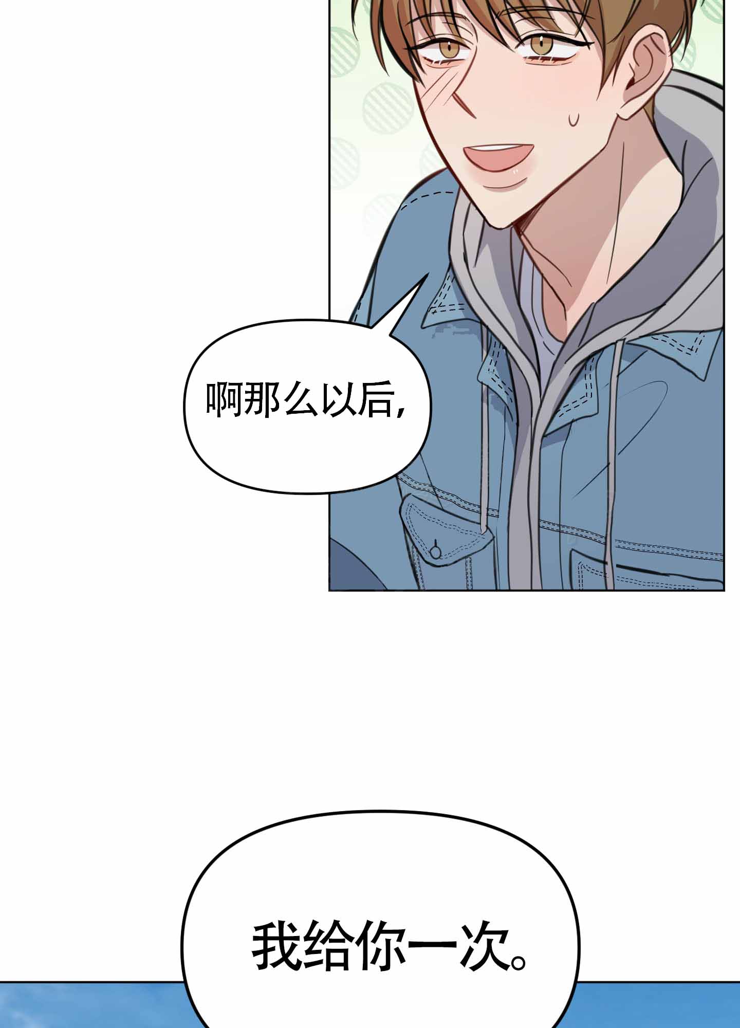 特殊辅导漫画,第6话2图