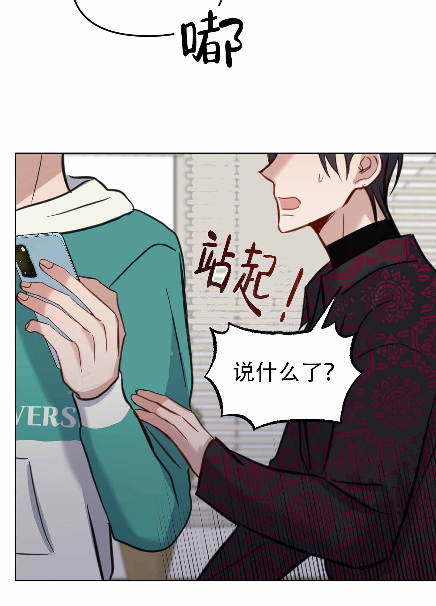 特殊辅导漫画,第8话3图