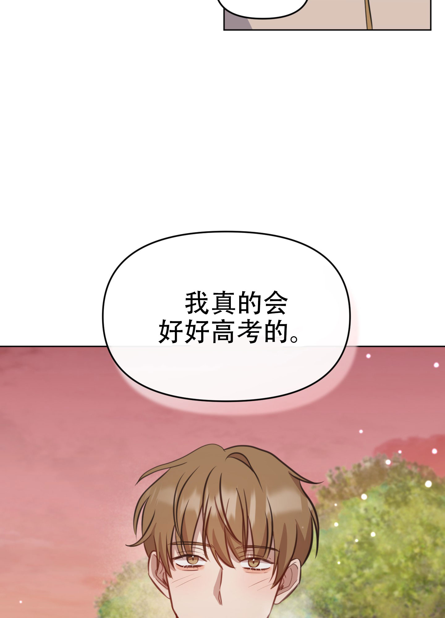 特殊辅导漫画,第10话1图