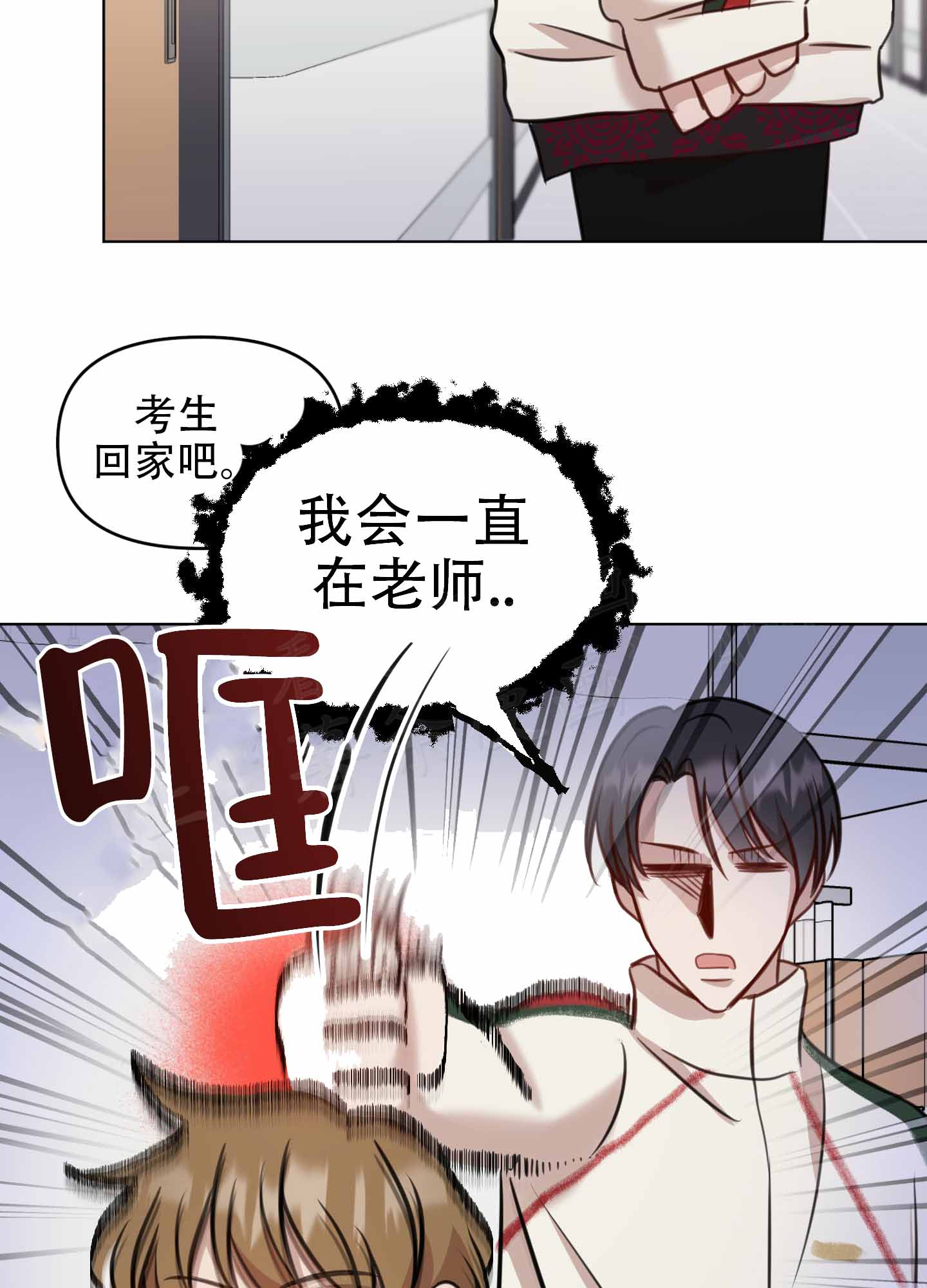 特殊辅导漫画,第10话2图