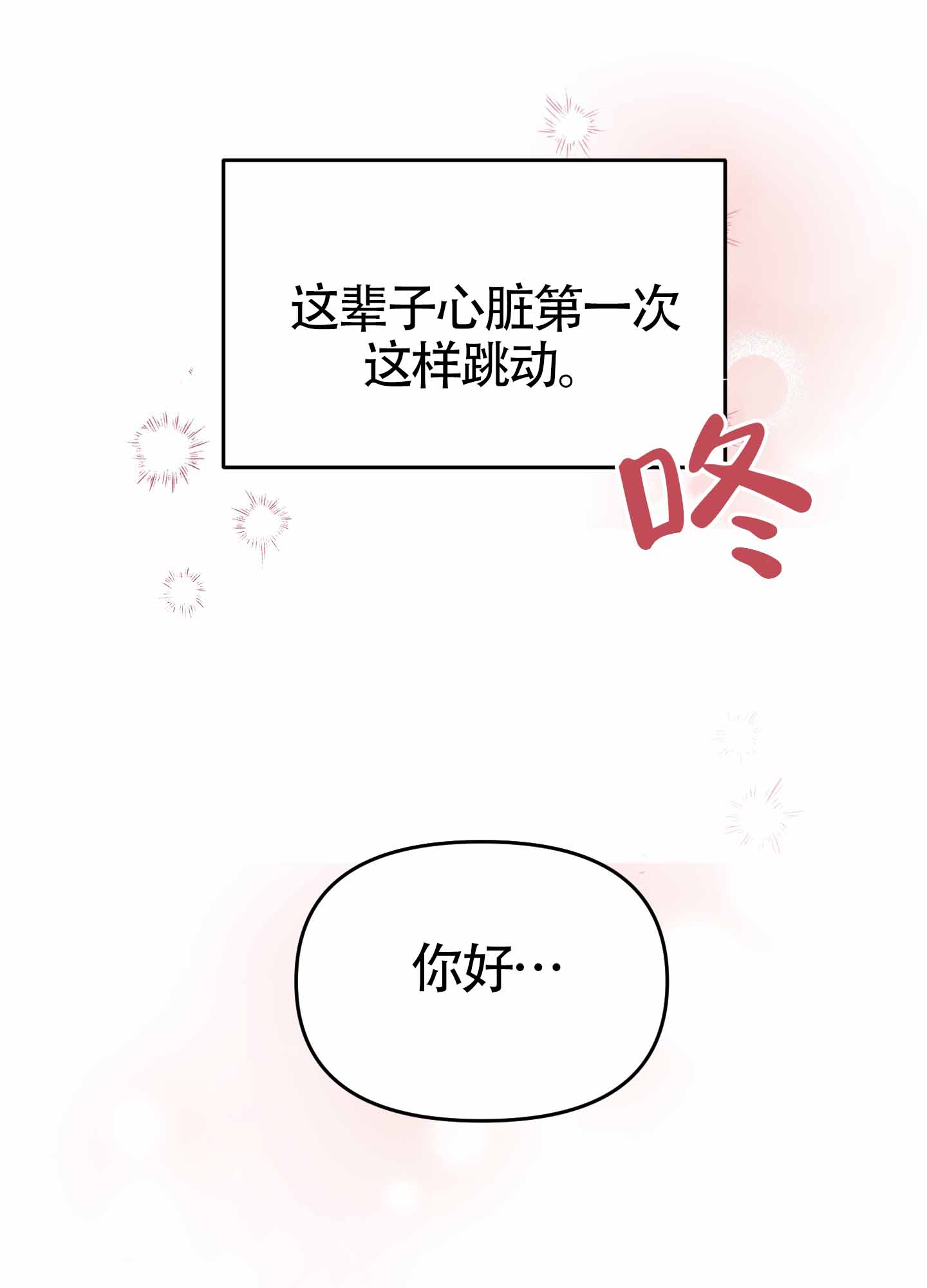 特殊辅导漫画,第1话1图