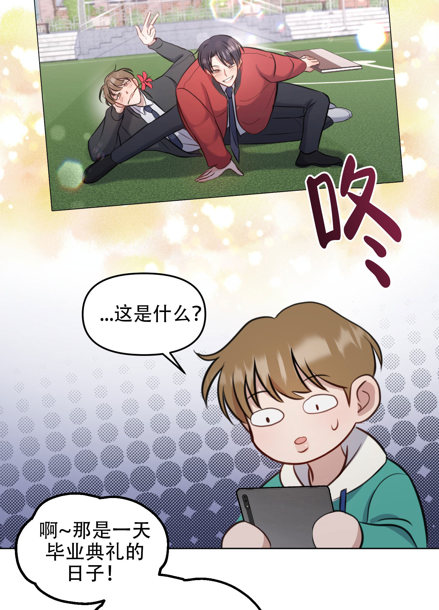 特殊辅导漫画,第9话2图