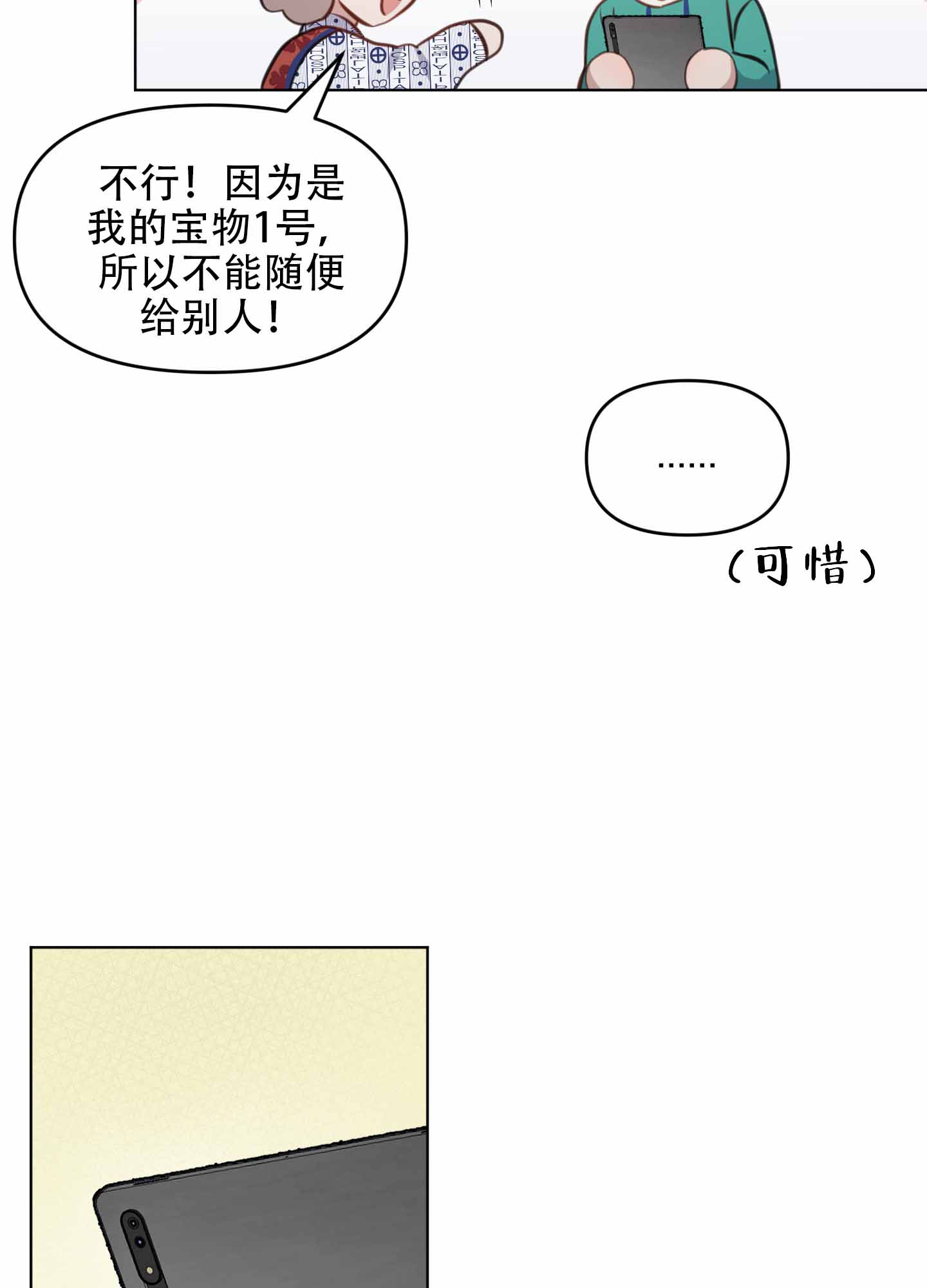 特殊辅导漫画,第9话2图