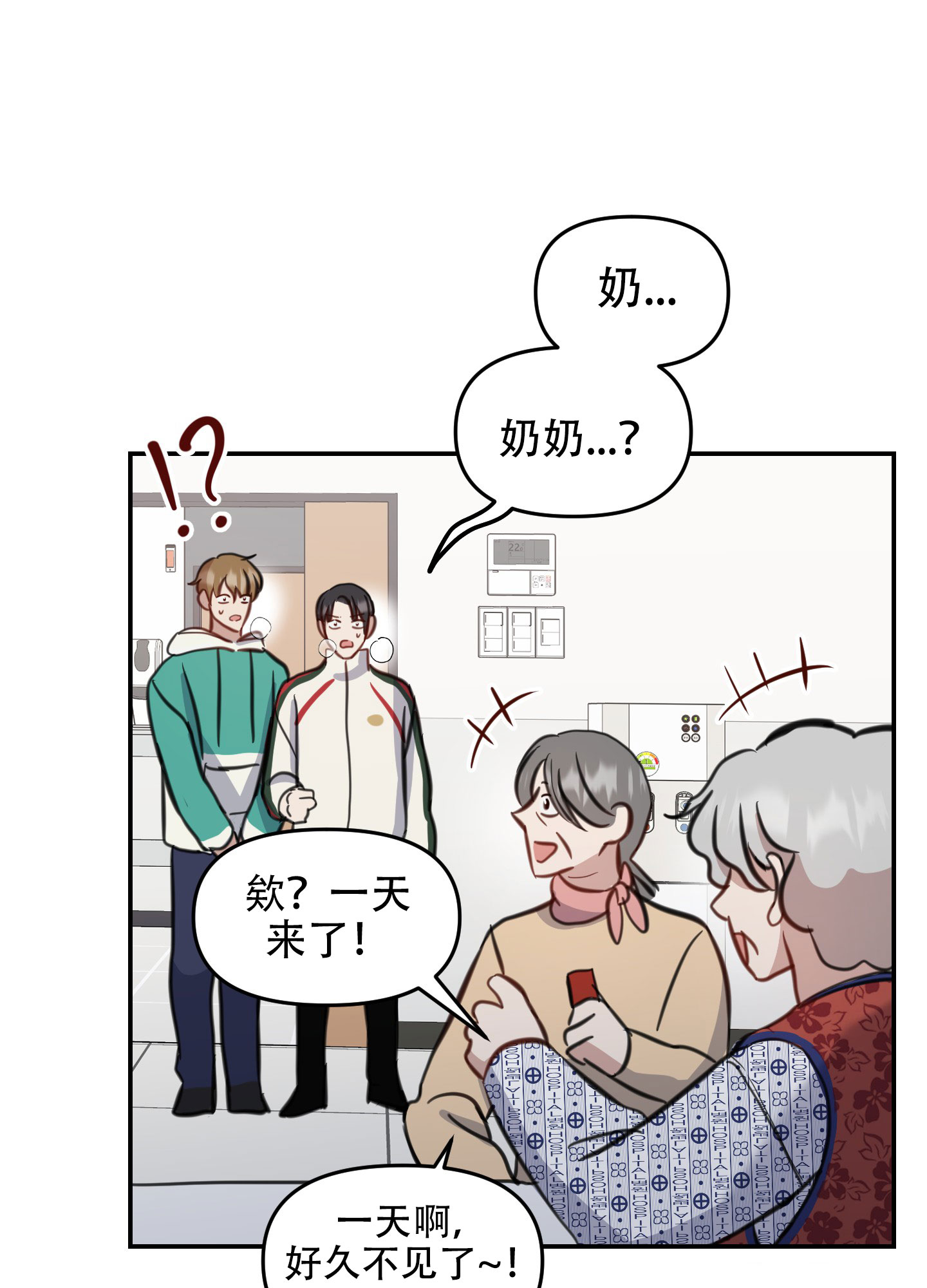 特殊辅导漫画,第8话2图