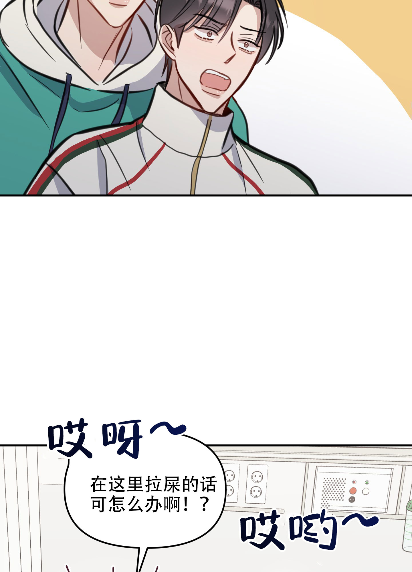 特殊辅导漫画,第8话5图