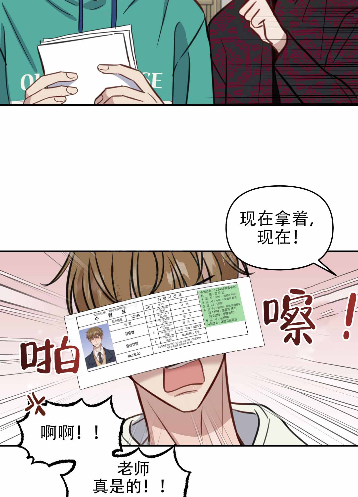 特殊辅导漫画,第7话3图