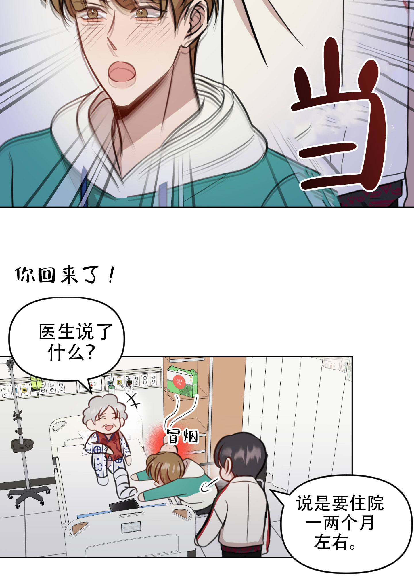 特殊辅导漫画,第10话3图