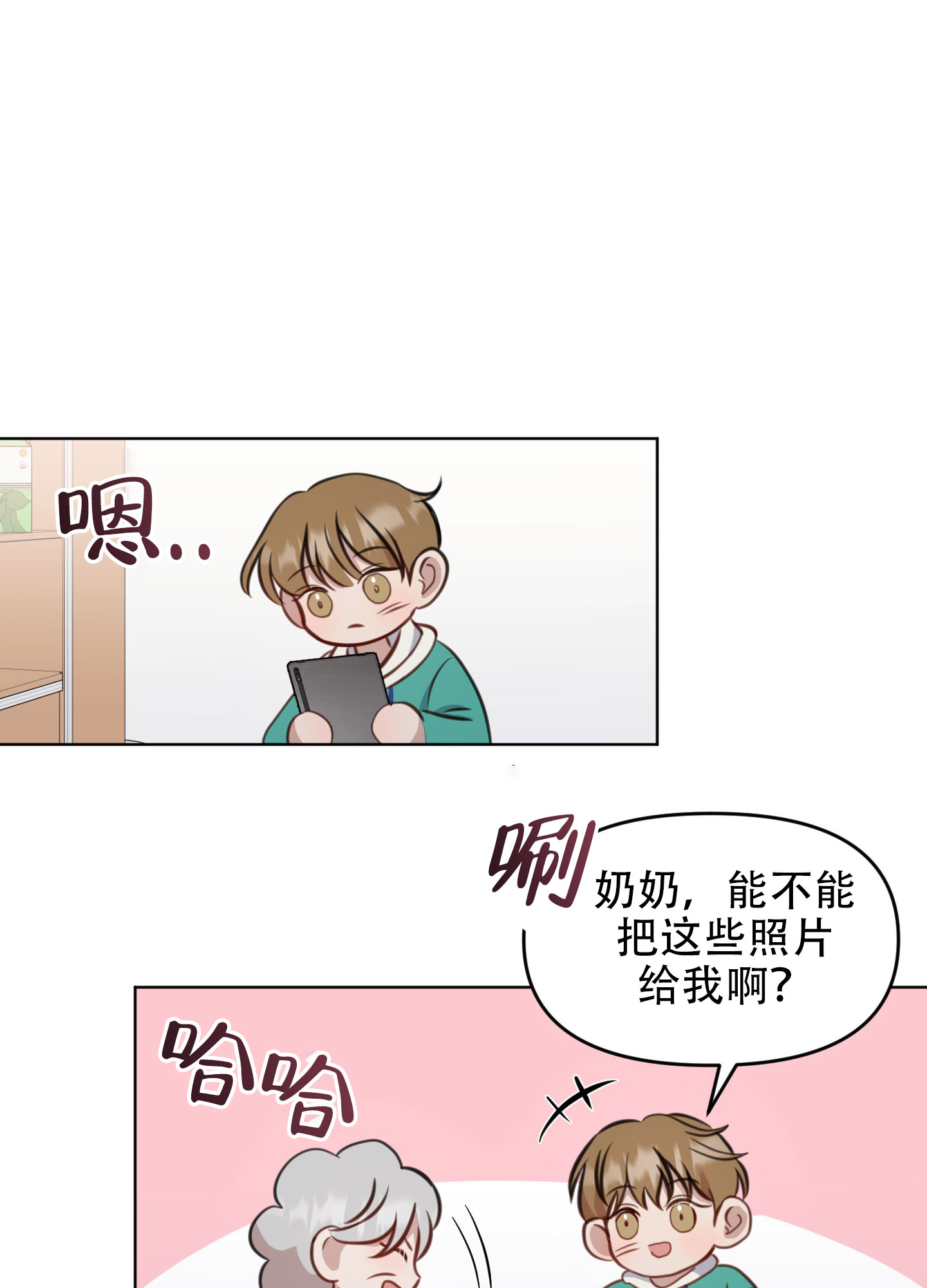 特殊辅导漫画,第9话1图