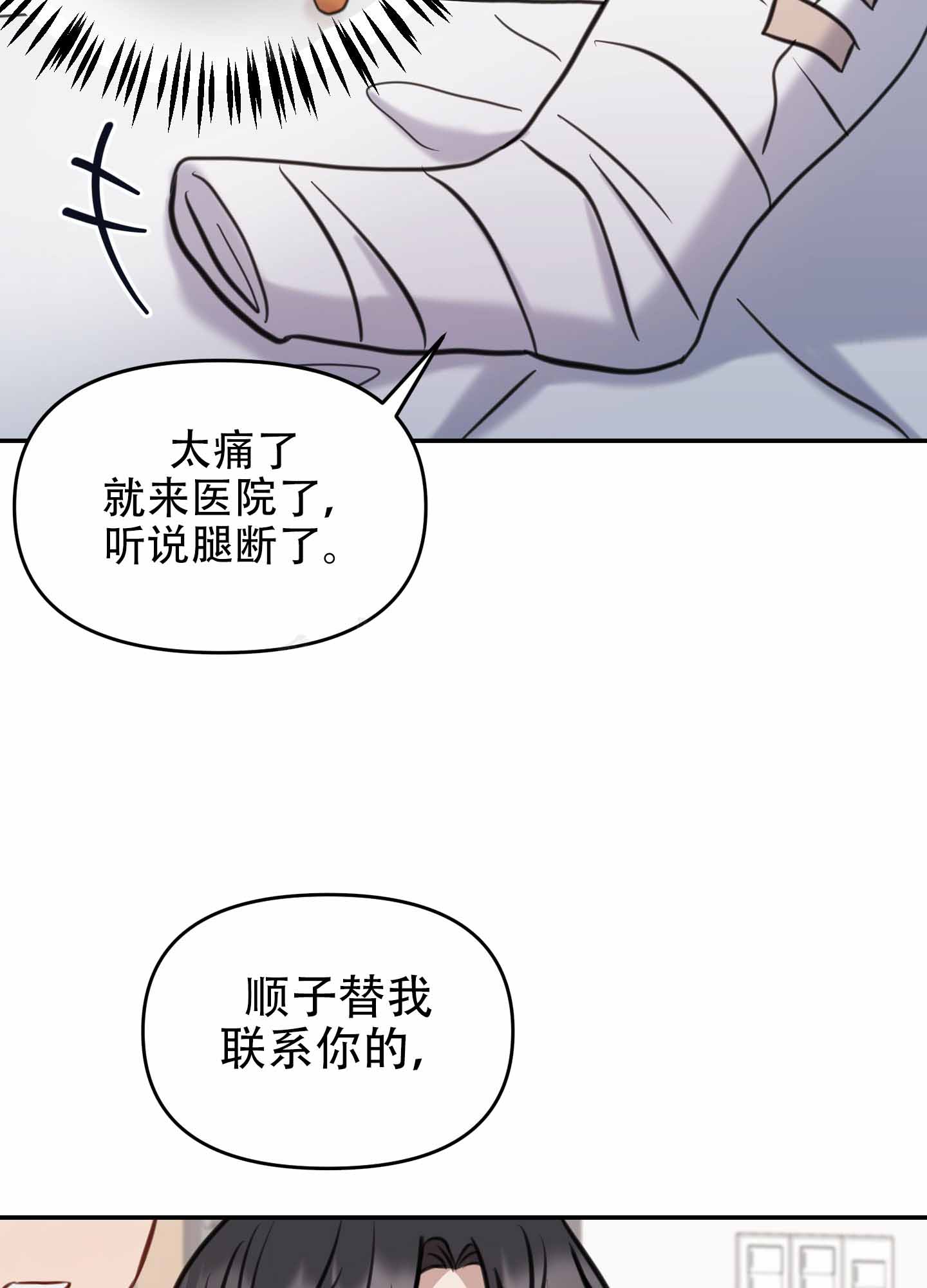 特殊辅导漫画,第8话4图