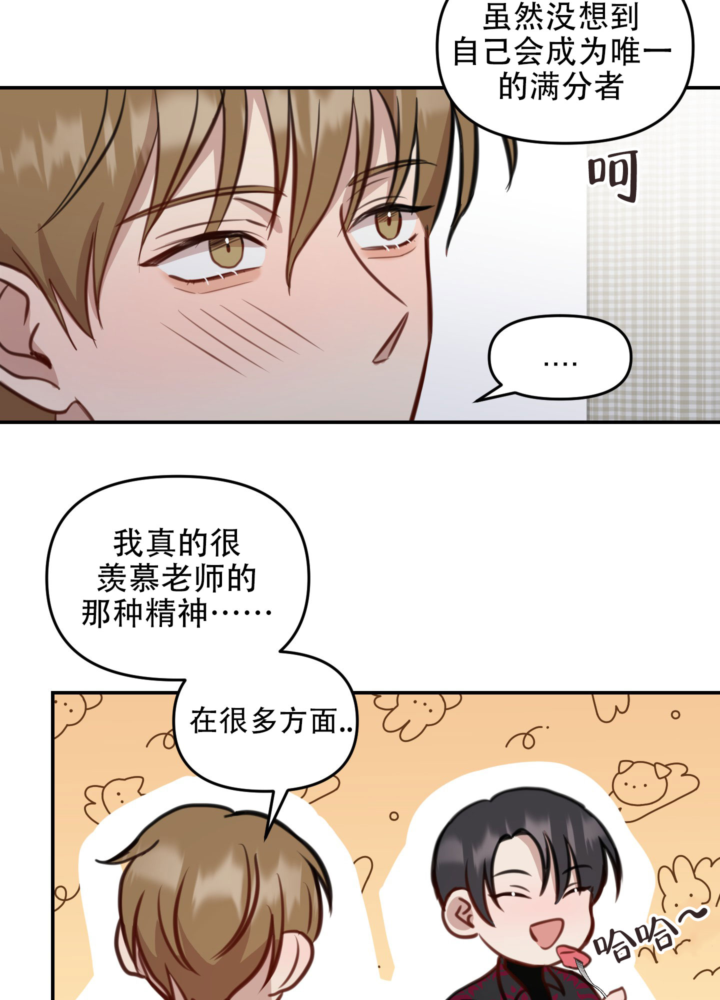 特殊辅导漫画,第7话2图