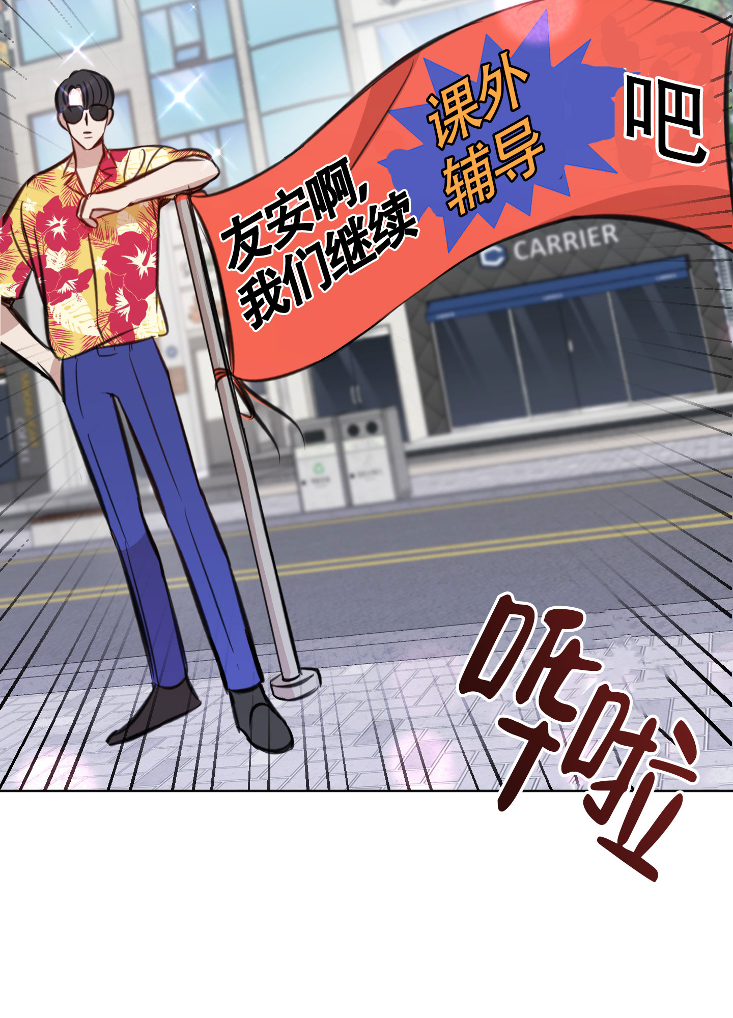 特殊辅导漫画,第4话3图