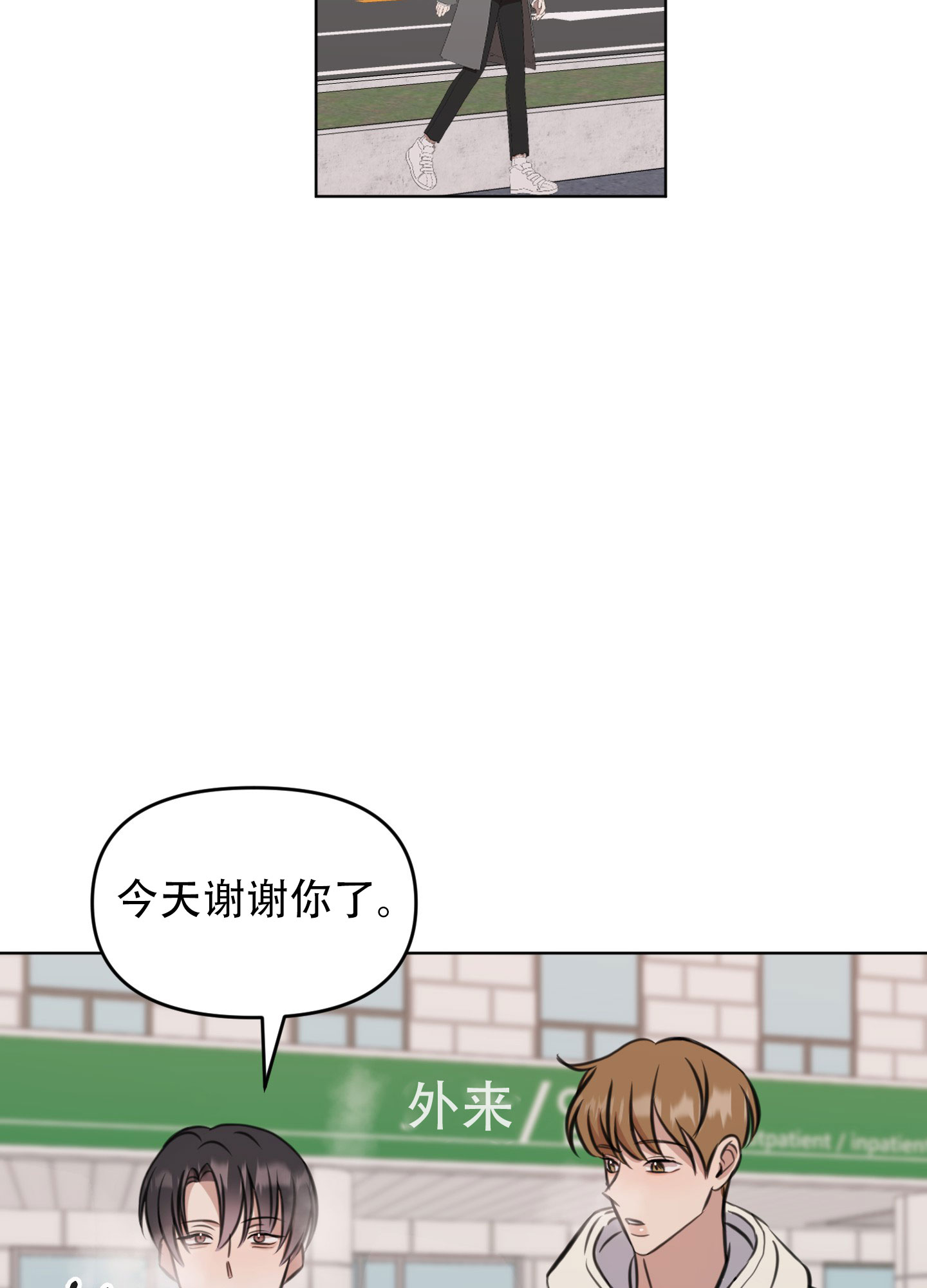 特殊辅导漫画,第10话5图