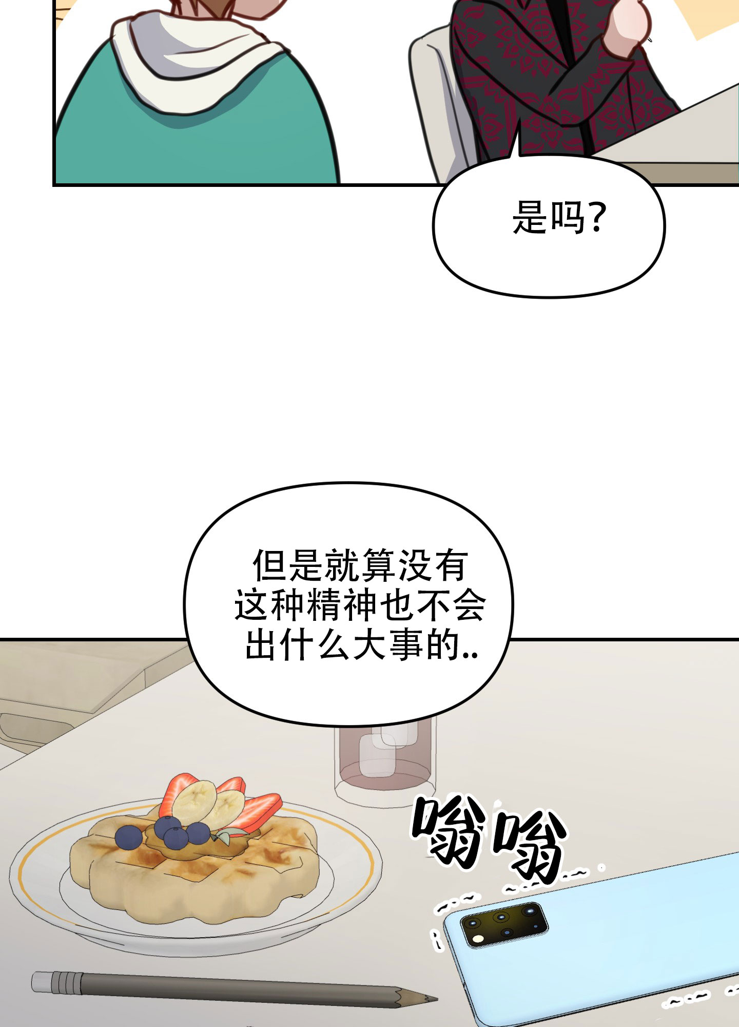 特殊辅导漫画,第7话3图