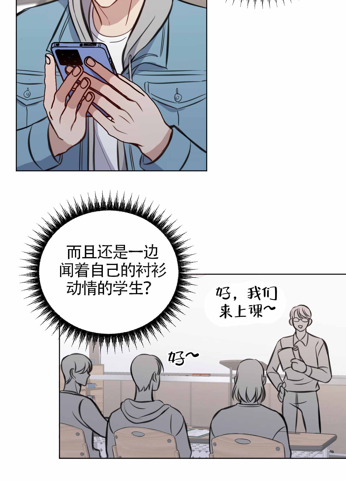 特殊辅导漫画,第4话3图