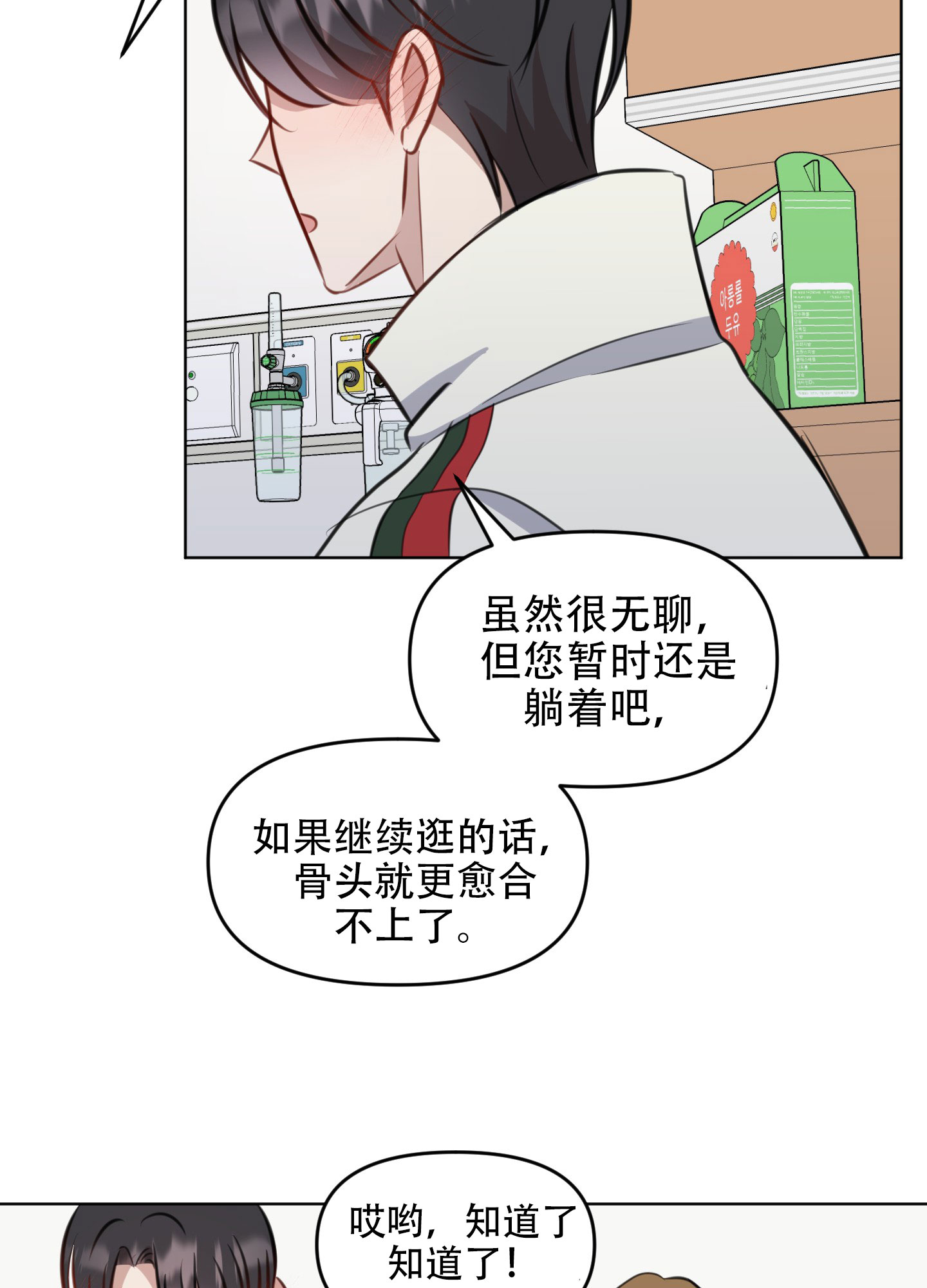 特殊辅导漫画,第10话1图