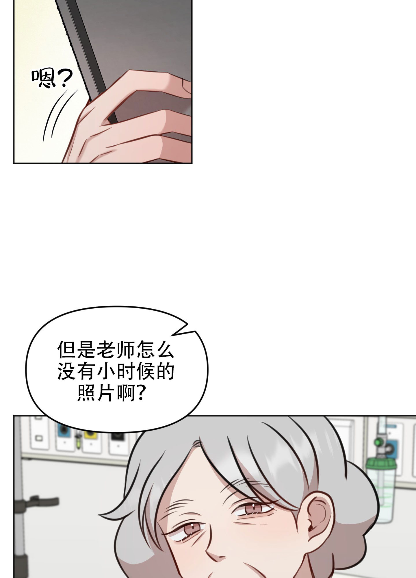 特殊辅导漫画,第9话3图