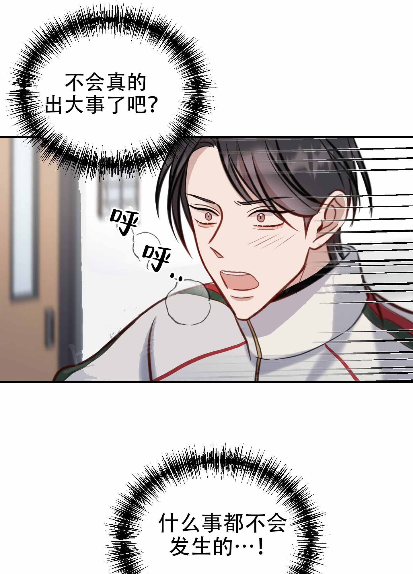 特殊辅导漫画,第8话5图