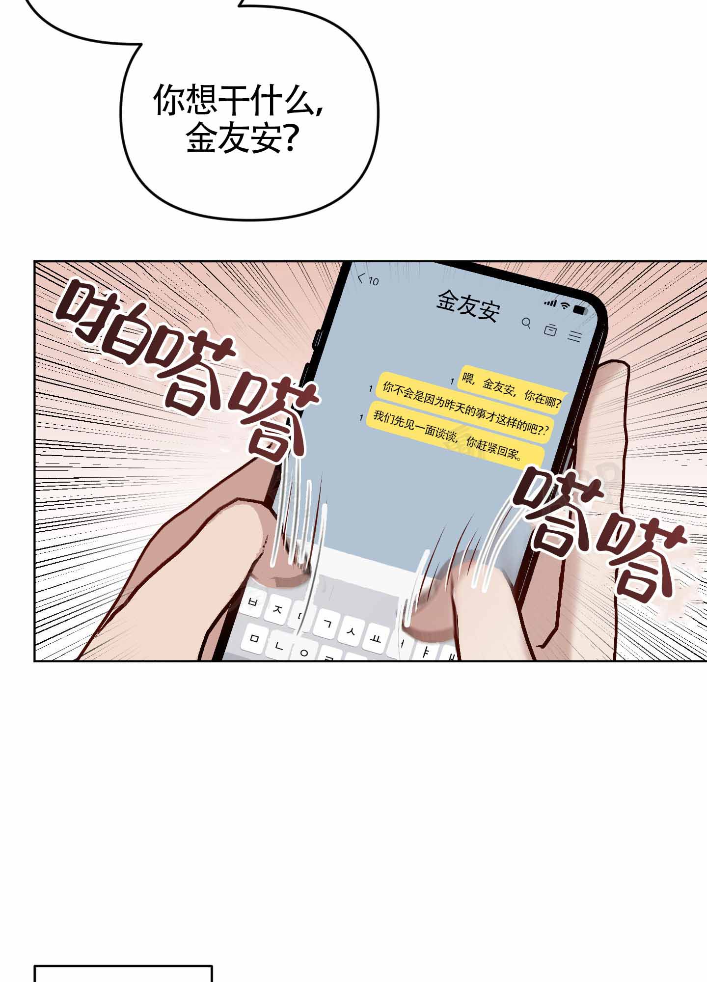 特殊辅导漫画,第4话2图