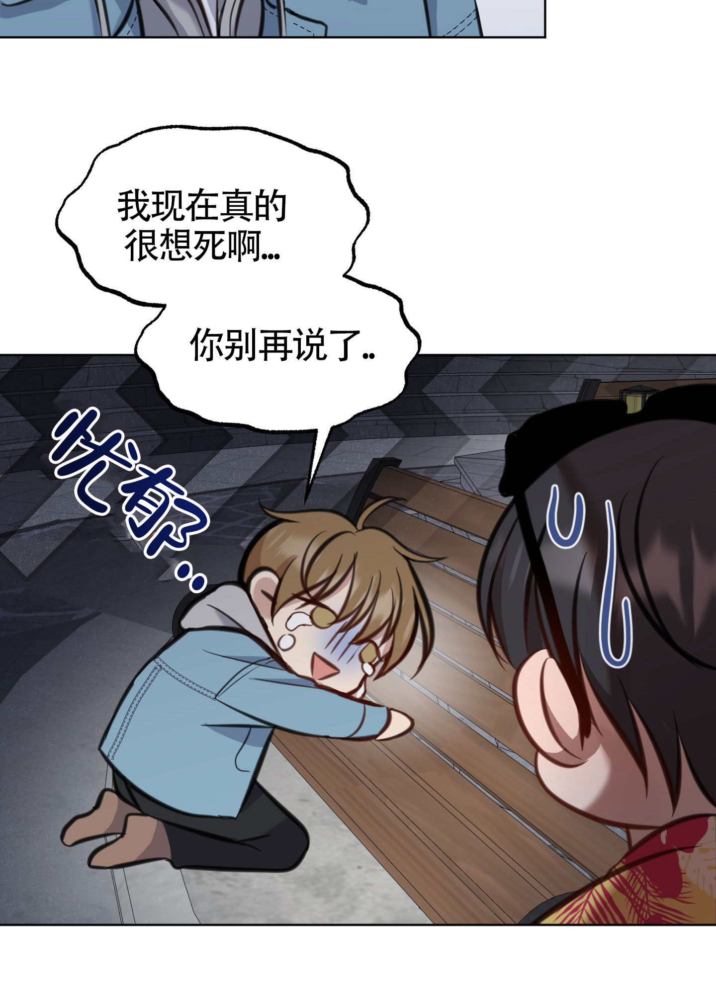 特殊辅导漫画,第6话5图