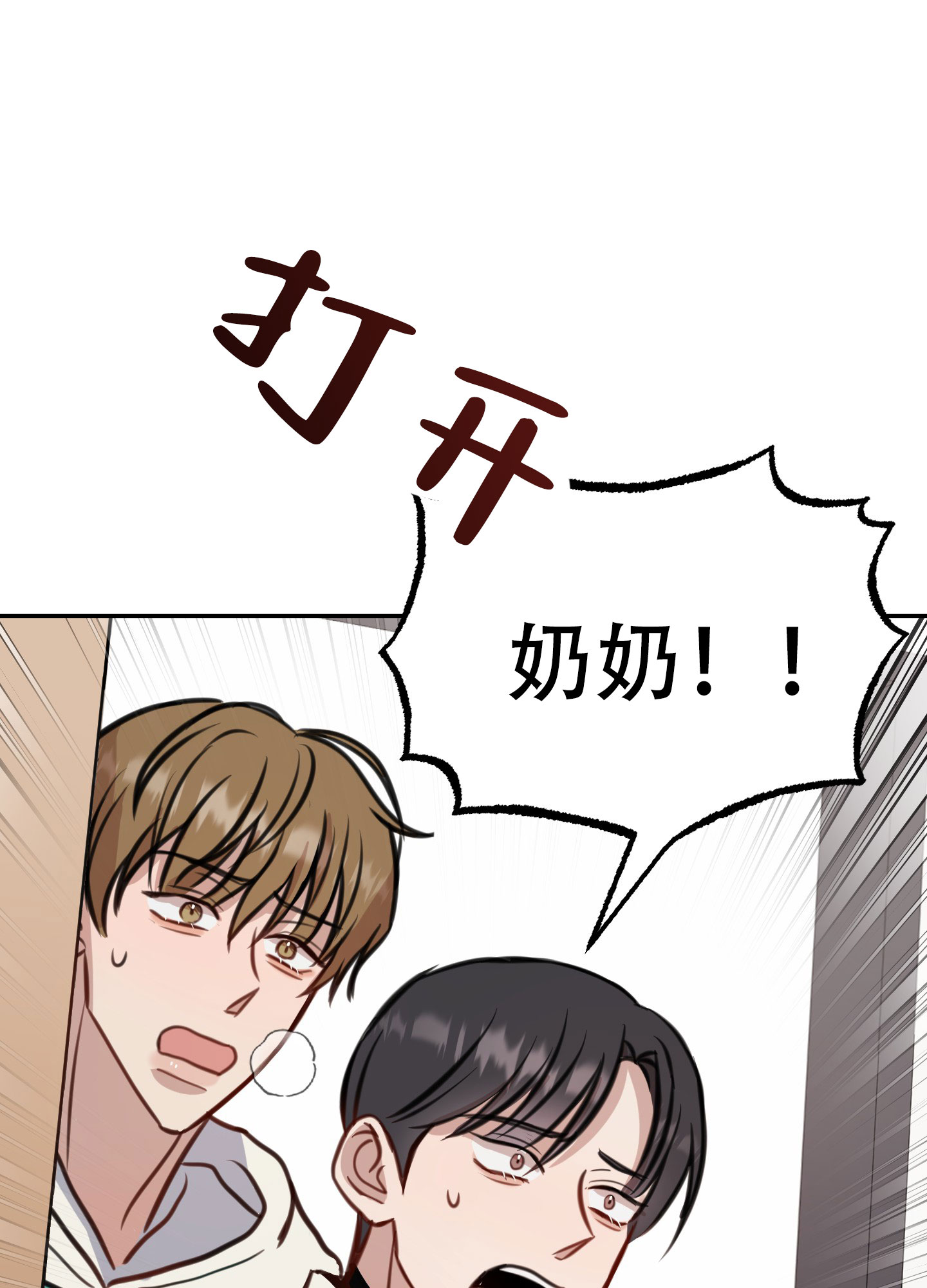 特殊辅导漫画,第8话2图