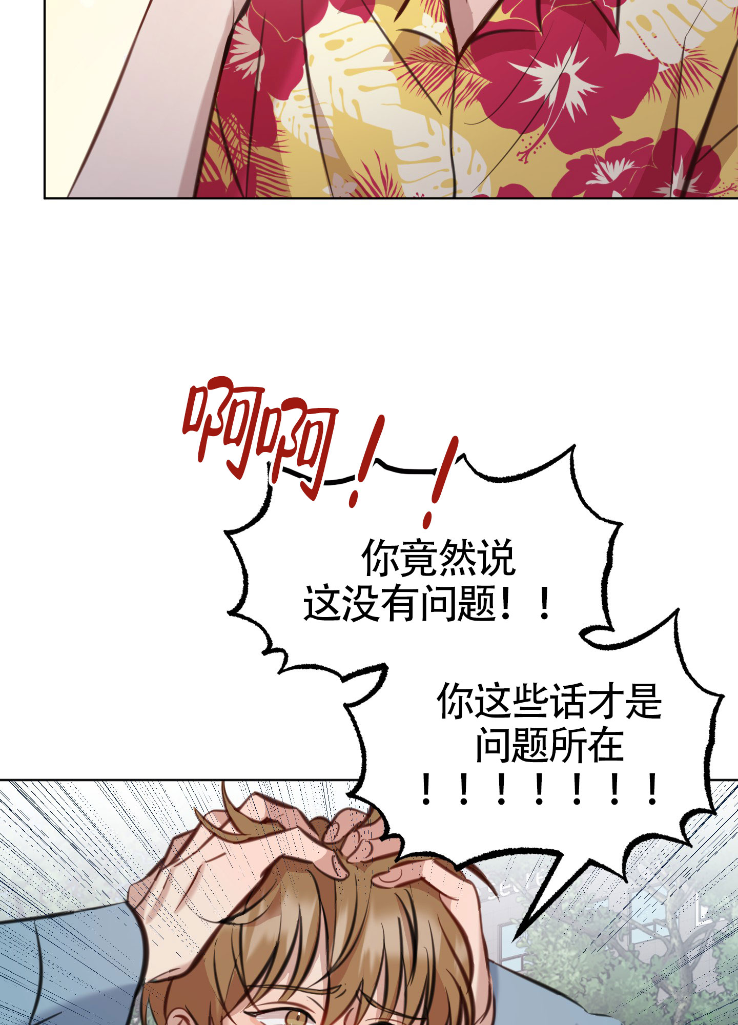 特殊辅导漫画,第6话2图